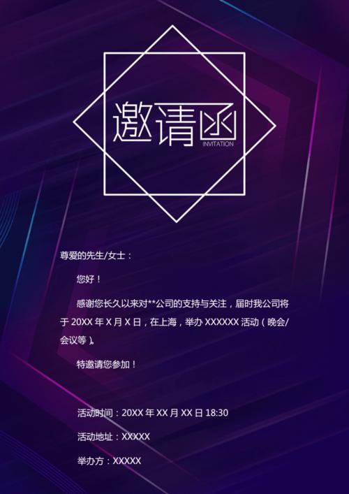 会议邀请函模版.docx 1页