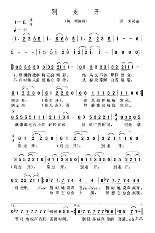 别走开 简谱