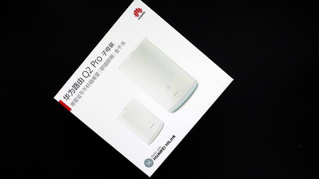这次的华为路由q2 pro也采用了这种设计方案,包装盒除了华为logo