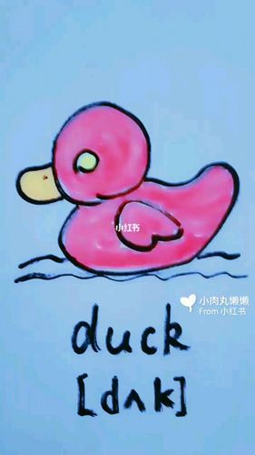 一年级英语 单词拼读 鸭子duck简笔画_简笔画_英语启蒙_英语启蒙这样