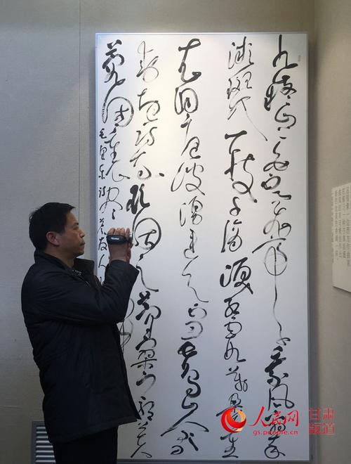 狂草四人展"26日在兰州开展