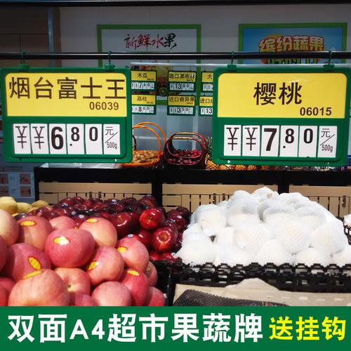 个包邮 10 生鲜价格牌标签 蔬菜标价牌 超市果蔬标价牌水果价格牌 a4