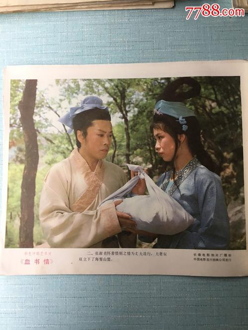 《血书情》电影剧情剧照(8张全)