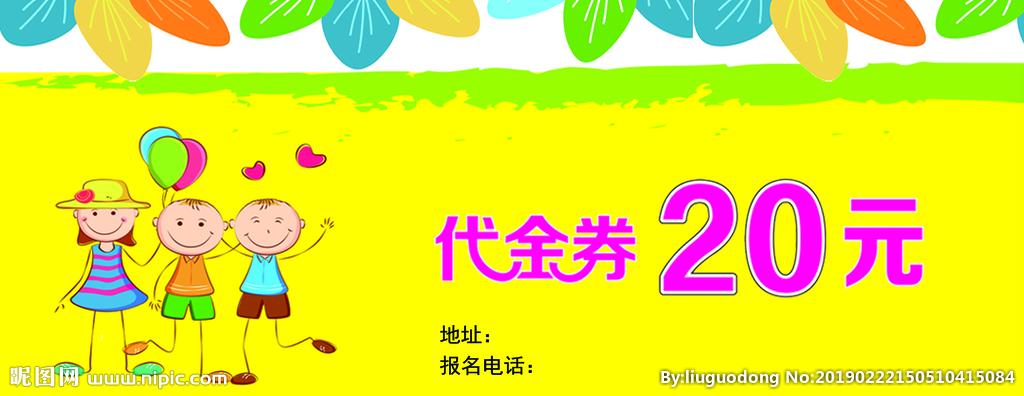 幼儿园代金券图片