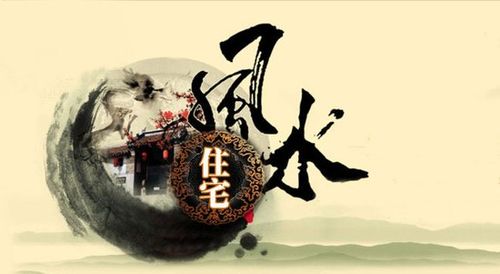 避免血光之灾 不可不知的20条风水禁忌