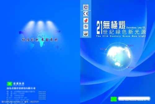 节能灯封皮宣传册封皮画册封皮图片