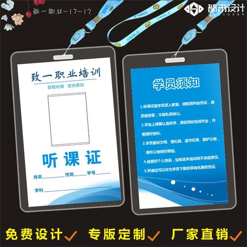 少儿听课卡设计幼儿园接送卡学员证制作定做教师证培训班学员证