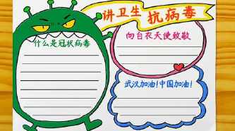 开学后我自己这样防疫病毒手抄报介绍自己的手抄报