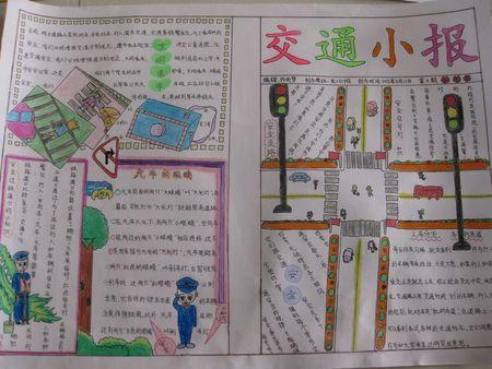 珍爱生命文明出行手抄报资料