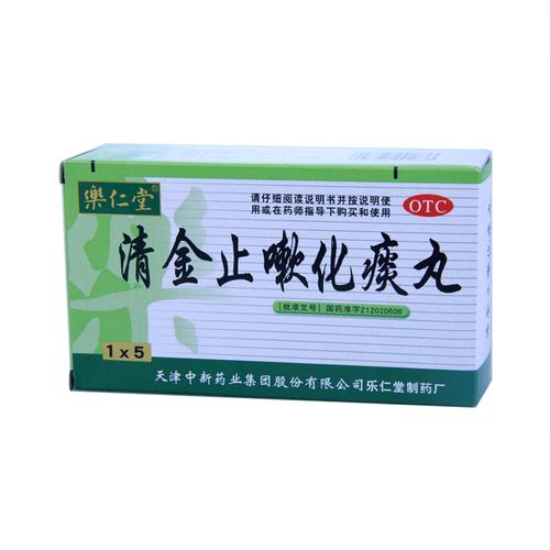 乐仁堂 清金止嗽化痰丸6g*5袋/盒 otc 3盒装