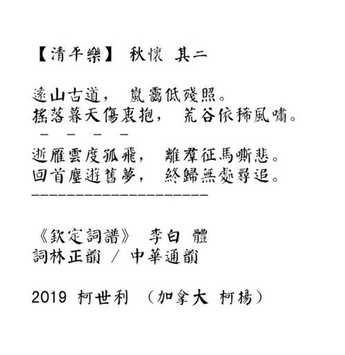 【清平乐】 秋怀 其二