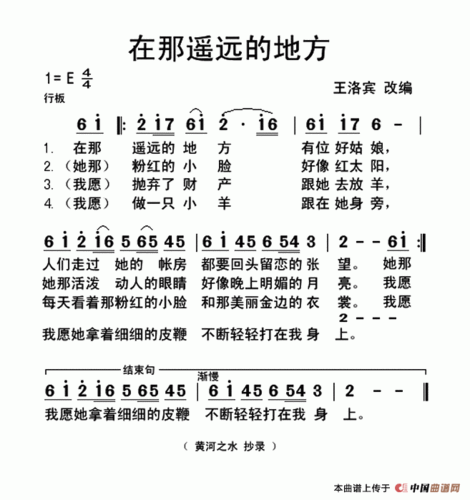在那遥远的地方简谱在那遥远的地方曲谱