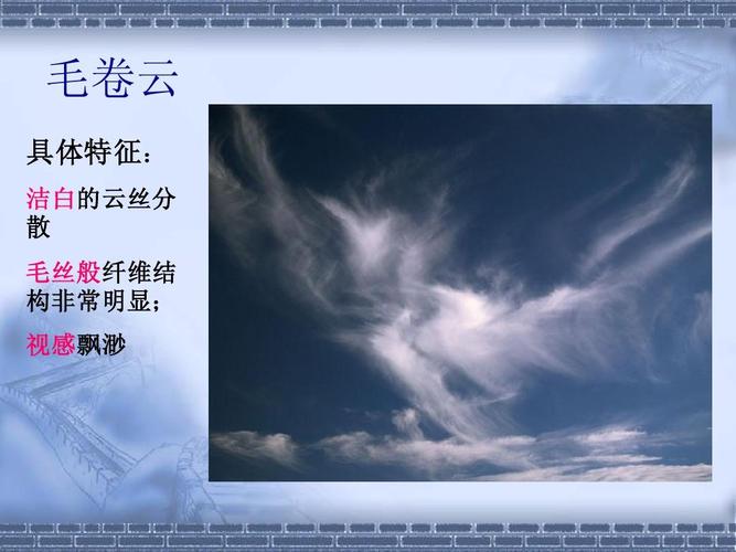 判别云的种类ppt