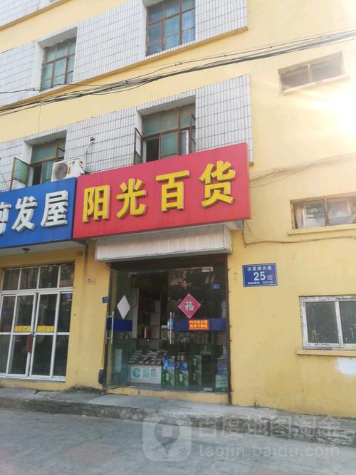 阳光百货