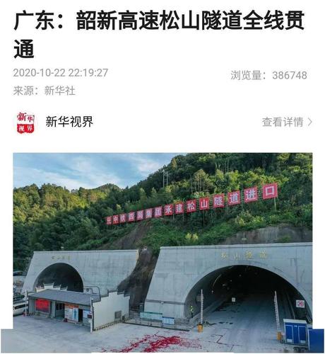 媒体聚焦 | 广东省最长公路隧道全线贯通_松山