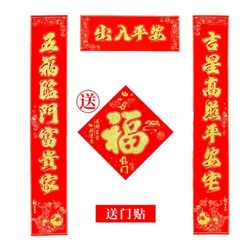 五福临门富贵家 吉星高照平安宅 (出入平安)