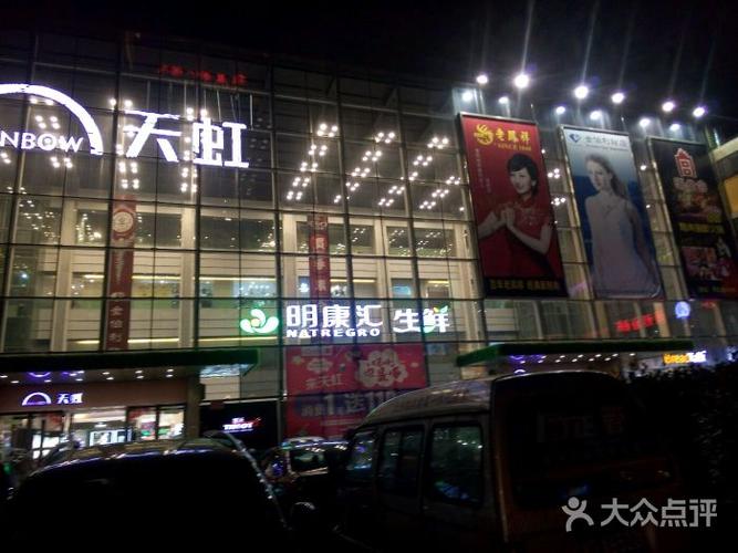 天虹百货(柯桥)图片 - 第3张