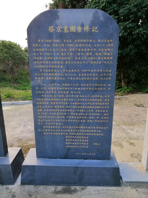 蔡京到底是什么样的人,今天路过他的故乡仙游枫亭一起来了解一下