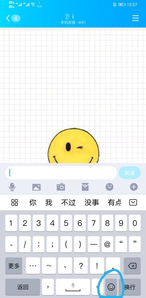 华为输入法的小表情符号能不能调制到像搜狗输入法那样