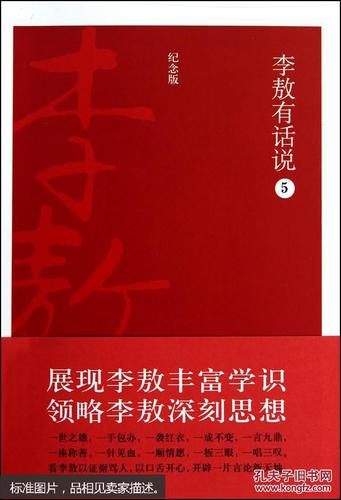 李敖有话说5