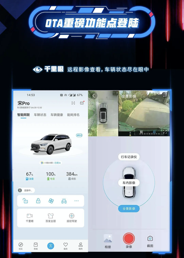 比亚迪宋pro迎来ota升级新增千里眼智能语音免唤醒功能