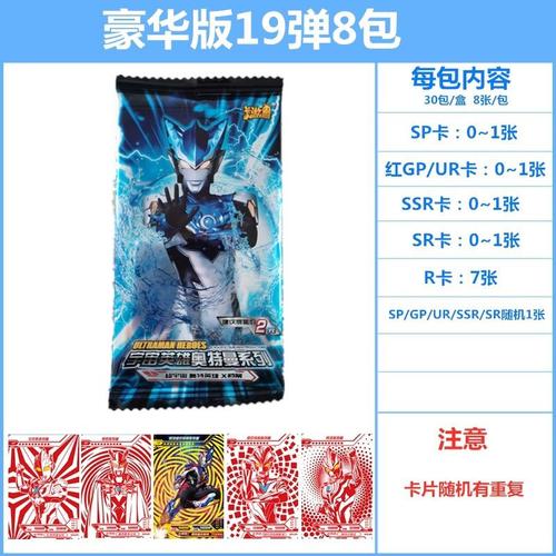 奥特曼卡片豪华版第19弹全闪卡2元包收藏册gp红k卡全套sp满星卡