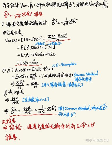 计量经济学同方差性方差常数相关公式推导