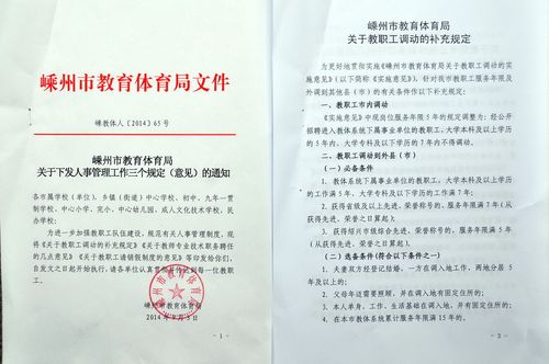 教体局关于教师调动,职务聘任,请假制度的规定