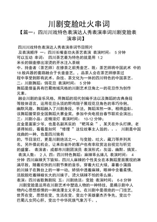 川剧变脸吐火串词.docx 10页