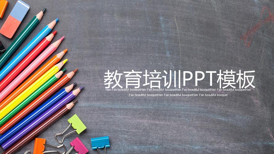 彩色铅笔背景的儿童绘画教育培训幻灯片ppt模板