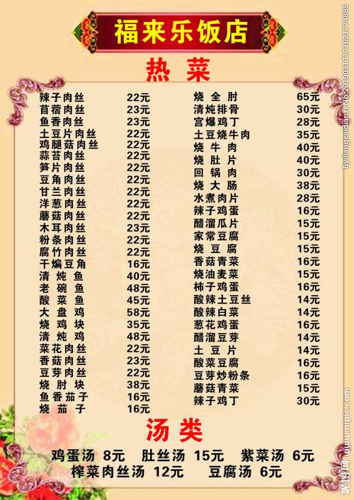 农家乐菜单图片