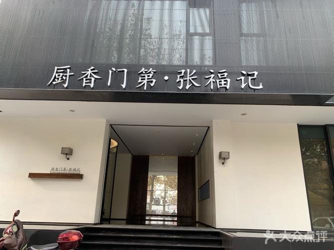 张福记(交通路店)图片 - 第85张