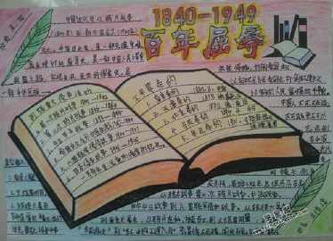 制作历史遗址手抄报 制作手抄报