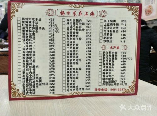 扬州早茶淮扬名菜菜单图片 - 第5张