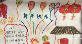 一年级语文除夕手抄报 一年级语文手抄报