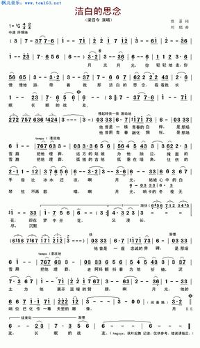 洁白的思念 简谱 歌谱—梁召今