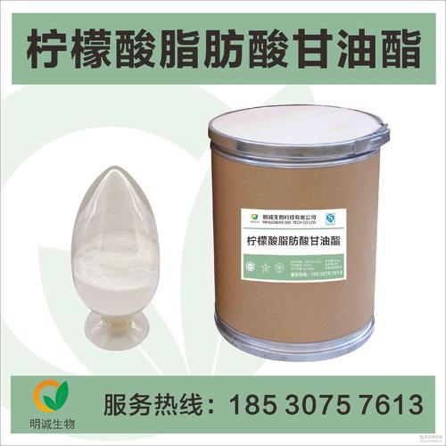 现货批发供应 乳化剂 柠檬酸脂肪酸甘油酯 食品级