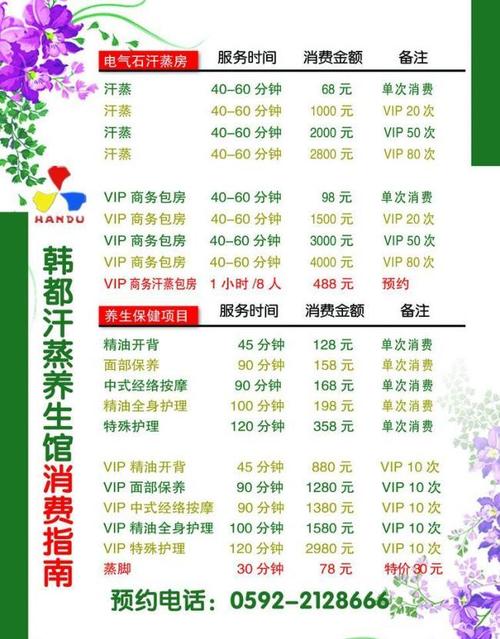 韩都汗蒸养生馆 韩都价目表图片
