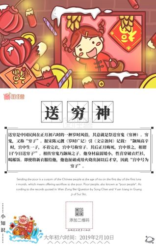 初六送穷神手机传统节日日签小知识