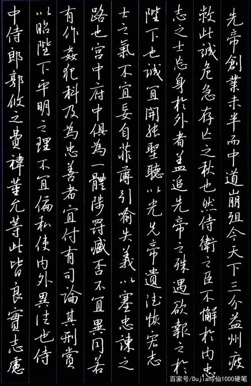 杜剑一硬笔书法作品《出师表》《滕王阁序》等