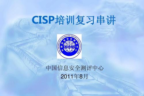 cisp-201206-复习串讲,最新,个人考试验证,此串讲靠谱答案ppt