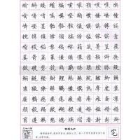 田英章楷书7000常用字(2版)