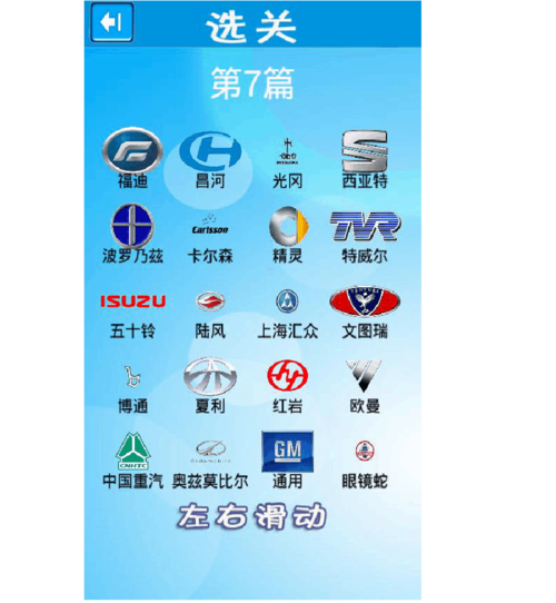 求猜车标达人第八篇和第九篇答案