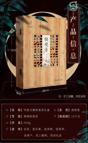 忆江南茶叶中秋送礼清香型乌龙茶竹韵铁观音礼盒500g