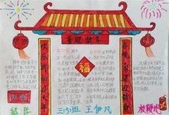 新年孩子新气象手抄报