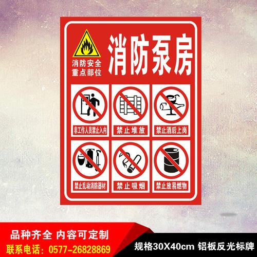 消防重点部位水泵泵房警示提示标识标牌定做标志牌
