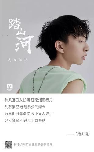 『单曲分享』踏山河