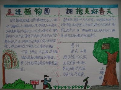 参观植物园大观园手抄报 植物园手抄报