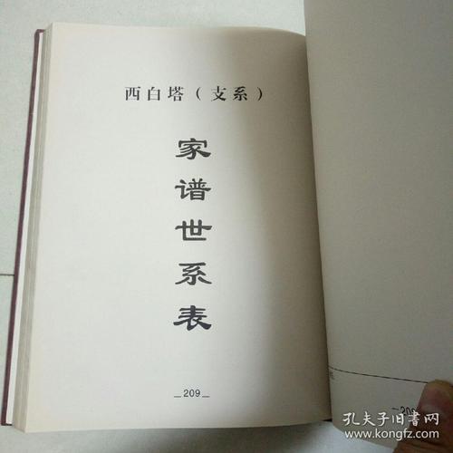 倪氏家谱