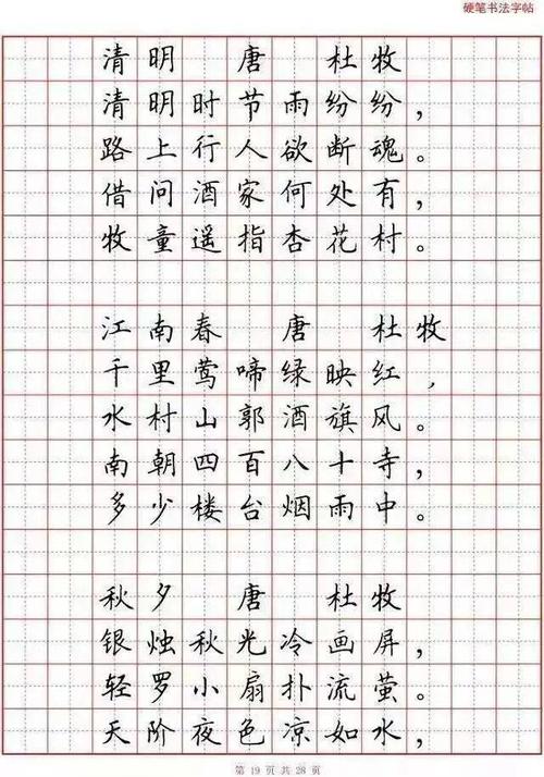 小学语文必背古诗词"硬笔书法"范本,寒假诵读练字两不